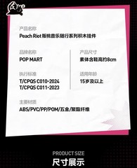Authentic Peach Riot Carry The Music Series Block Pendant Blind Box Keychain