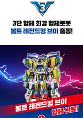 Miniforce V-Rangers LEOBULLS-V Leo Bulls Integration Transforming Robot Car 2022