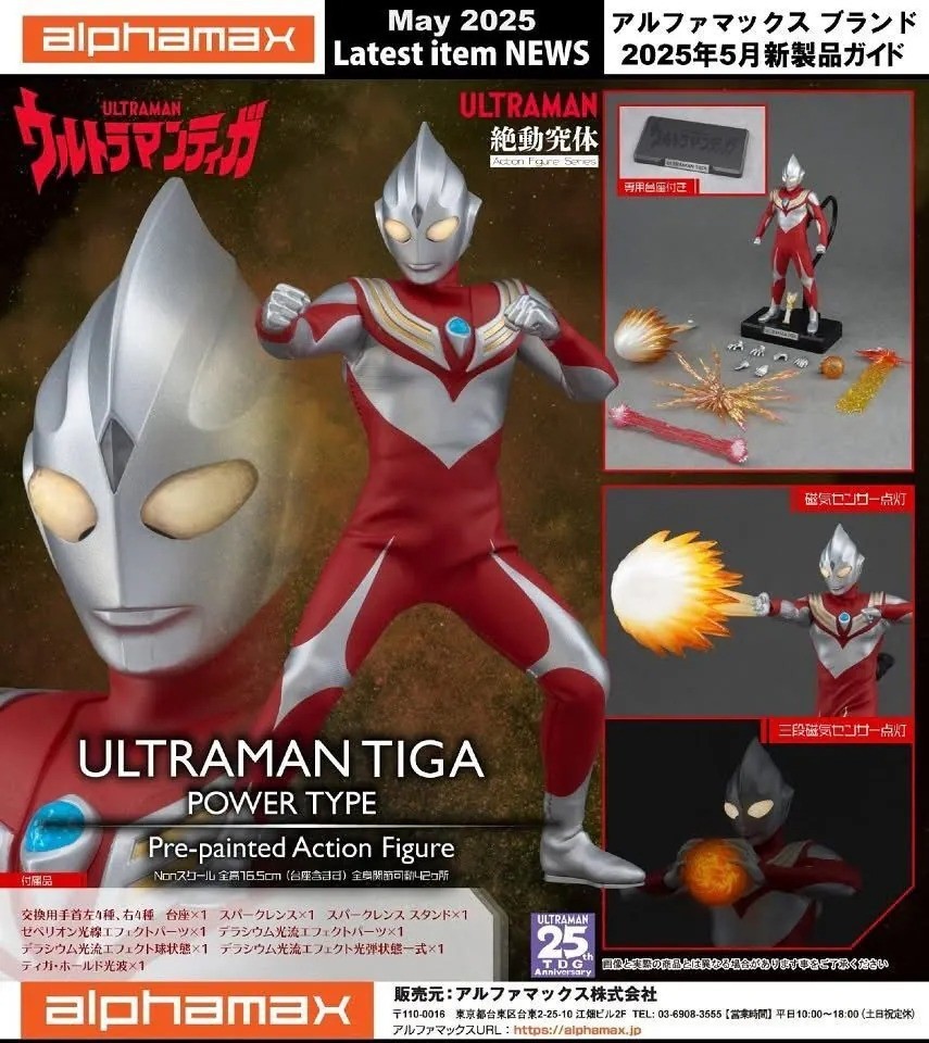 Alphamax AX-0261 16.5 cm Ultraman Tiga Power Type