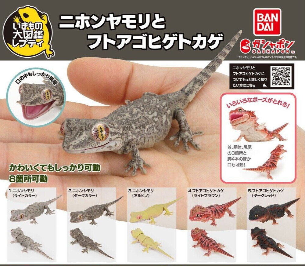 Creature Encyclopedia Japanese Gecko & Bearded Dragon Set of 5 Bandai Gashapon
