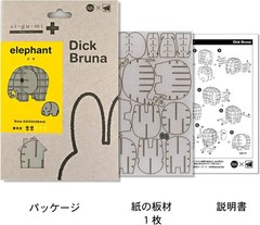 3D Paper Puzzle, Bruna Elephant, 36mm x 34mm x 43mm, 3D Art, Made in Japan