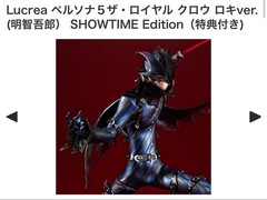 Clear Lucrea Persona 5 The Royal Crow Loki Ver. Goro Akechi