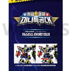 MINIFORCE Super Cops JUSTICE TITAN & CAPTAIN COMMANDER Set Transformer Robot Toy