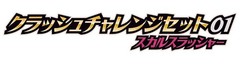 BANDAI Monster Sto Crash Challenge Set 01 Skull Slasher