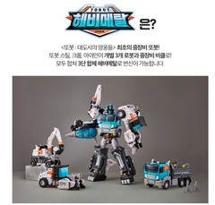 TOBOT HEAVYMETAL Special Pack Color Integration Transfroming Robot Car Toy 2025