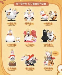 I’M NOT FAT TIGER PANGHU HORSE AND TIGER SERIES CONFIRMED BLIND BOX FIGURE TOY