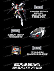 Choirock Hello Carbot The Braves CODE GUY Car Detective Robot X-Cube Pack
