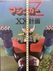Mazinger Z Jumbo Machinder Bandai Tamashii Nations 2024 New 23 Inch