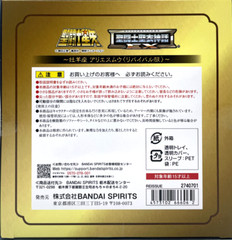 Tamashii Nations Saint Cloth Myth Ex Saint Seiya Aries Mu revival ver.