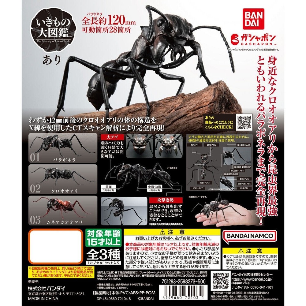 The Diversity of Life on Earth Ant Action Figure Bandai Capsule Toy
