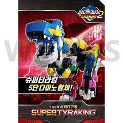 Miniforce Super Dino Power 2 SUPER TYRAKING 5-Intergration Tyranno T-Rex Robot