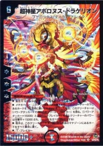 Duel Masters / DM-22 / S4 / SR / Super Divine Star Apollonus Dragelion