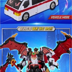 Metal Card Bot W Blood Wing Transforming Emergency Vehicle Car Robot Toy