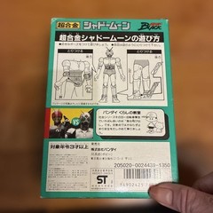 Bandai Super Alloy Shadow Moon made in 1988 773725