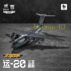 Round Culture Y-20 Dragon Soul Fighter Jet Gun Sheng Kunpeng – Transforming jet