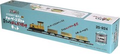KATO 25-924 STEAM Narrow Gauge Hako-Toro Brass Soldering Set Model Train Brown
