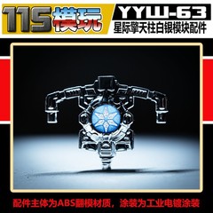 YYW-63 ABS Vacuum Metalizing Matrix For AOTP STAR OP PRIME Upgrade Kit