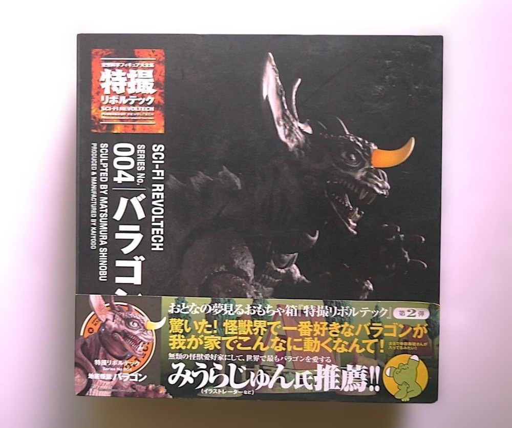 Kaiyodo Tokusatsu Revoltech Baragon Figure Sci-Fi Revoltech No.004 Nere Mint