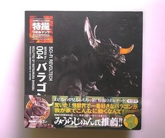 Kaiyodo Tokusatsu Revoltech Baragon Figure Sci-Fi Revoltech No.004 Nere Mint