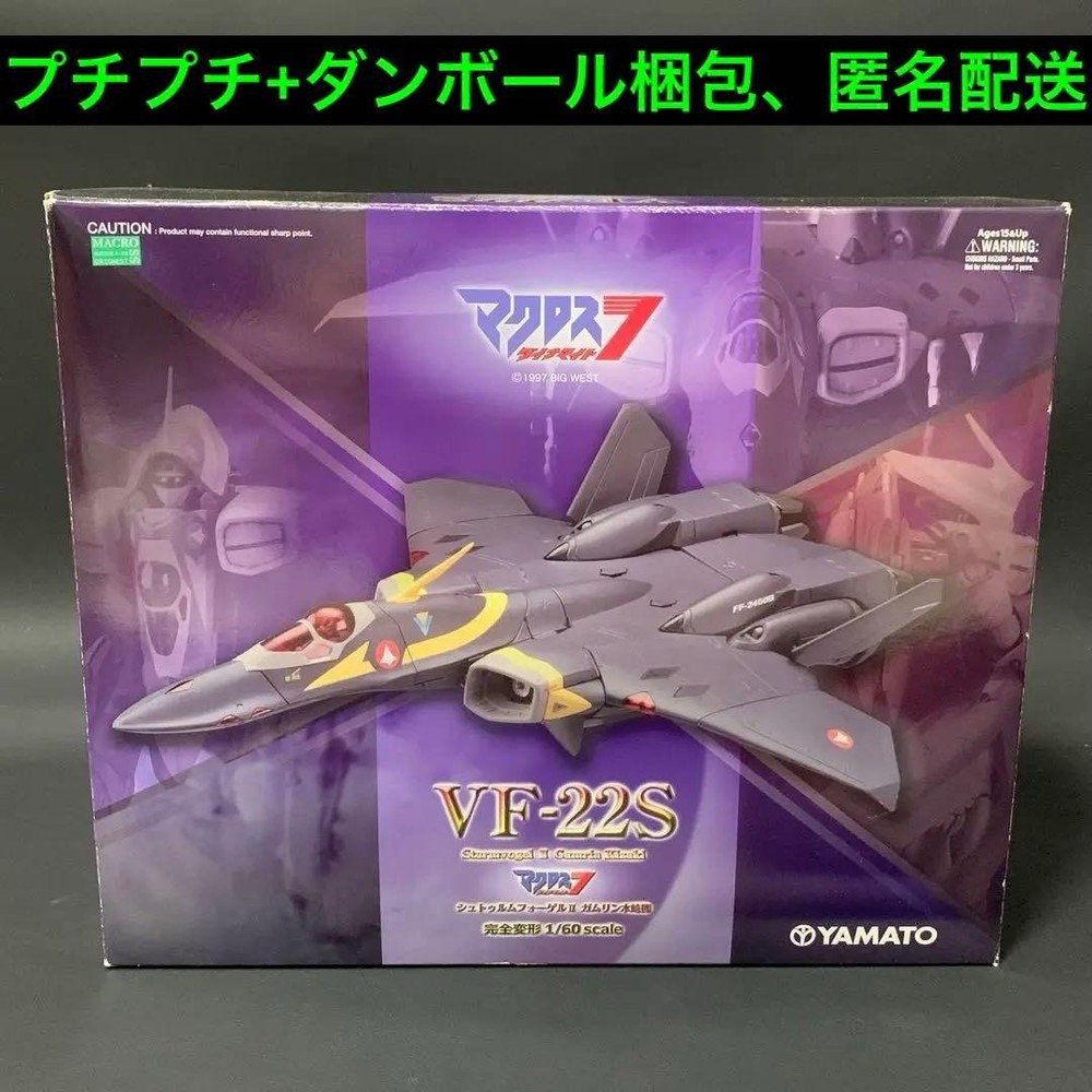 YAMATO VF-22S 1/60 Macross 7 Sturmvogel II