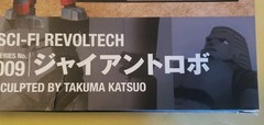 Kaiyodo Revoltech 009 Giant Robo Johnny Sokko Figure NR-63 VG+ Box MINT INSIDE