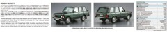 The Model Car No.120 1/24 Land Rover LH36D Range Rover Classic ’92 Plastic