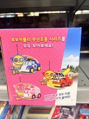 RoboCar Poli Amber R/C Wireless Remote Control Car Fun & Easy to Use K-Toy