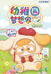 Hum Kindergarten Dreamer Series Mysterious Blind Box Cute Kawaii Plush Doll
