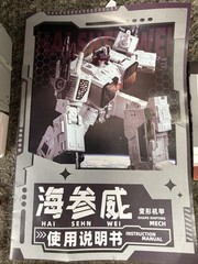 + Siyang Culture Hai Shen Wei Metroplex KO Defense Fortress Y-C001 16″ Tall