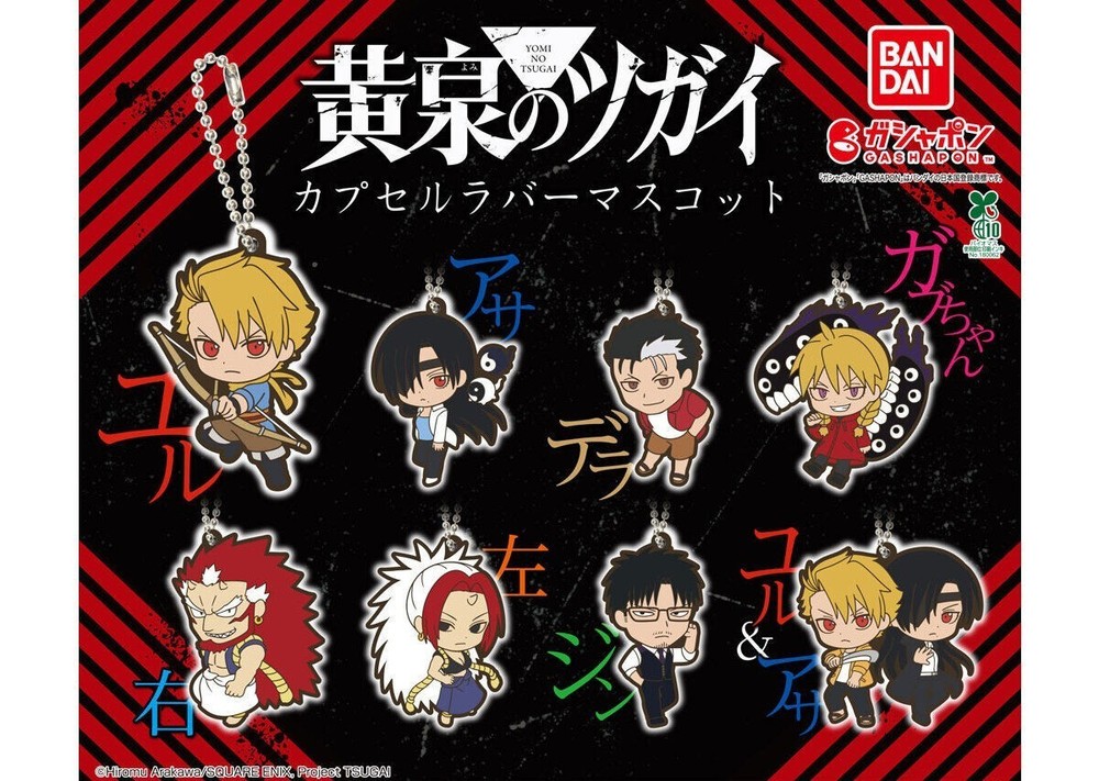 AUTHENTIC BANDAI GASHAPON ANIME YOMI NO TSUGAI CAPSULE RUBBER MASCOT SET DV5