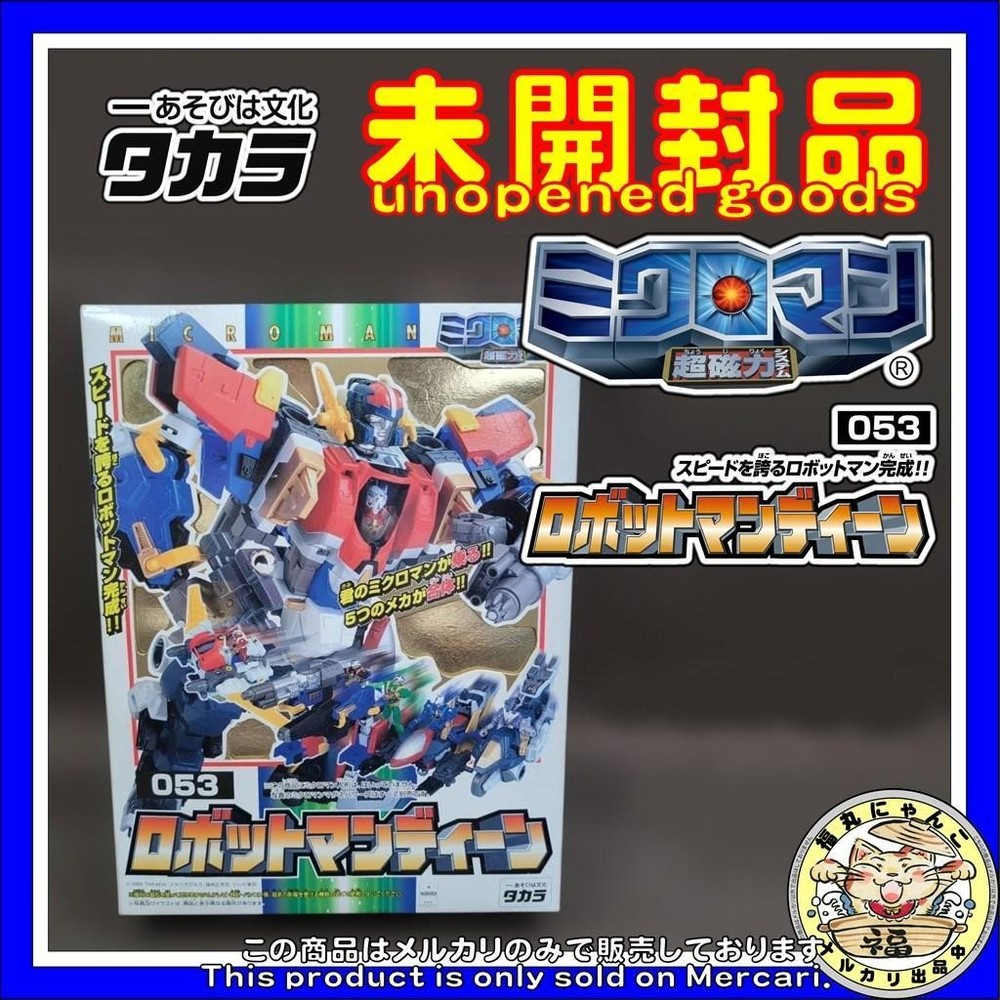Takara Microman Magne Powers 053 Robotman Dean Sealed Box Damage 1999 Japan