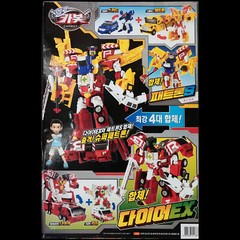 Hello Carbot SUPER PATRON Patron-S & Dire-EX Intergration Transforming Robot Car
