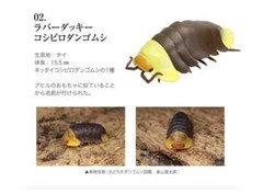 Dangomushi 08 Pill Bug & Three-Banded Armadillo Figure BANDAI Capsule Toy
