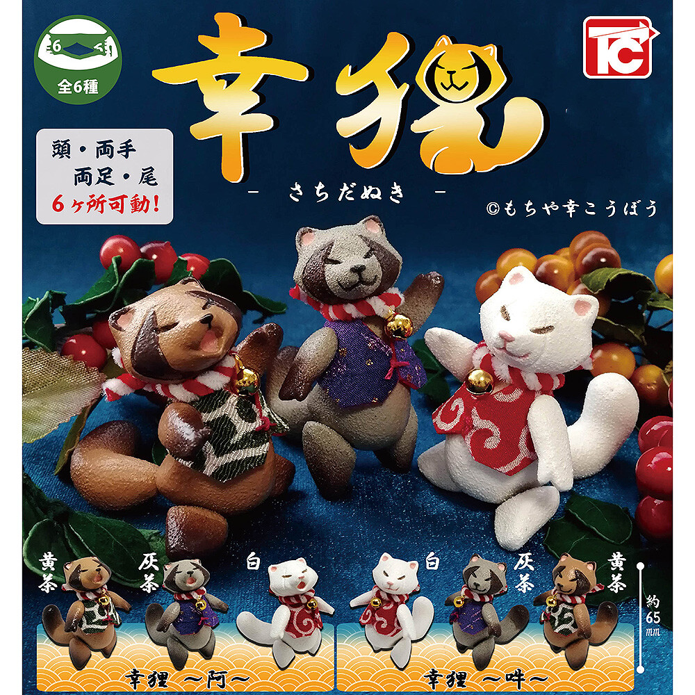 Lucky Tanuki Japanese Raccoon Dog Full Articulated Mini Figure Collection