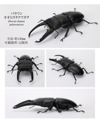 The Diversity of Life on Earth Stag Beetle 08 Action Figure Bandai Capsule Toy