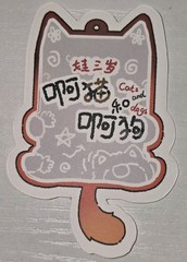Baby Three Cats And Dogs 4.0 Series Confirmed -Cookie Cat- NEW w/Box + ID Card