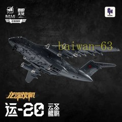 Round Culture Y-20 Dragon Soul Fighter Jet Gun Sheng Kunpeng – Transforming jet