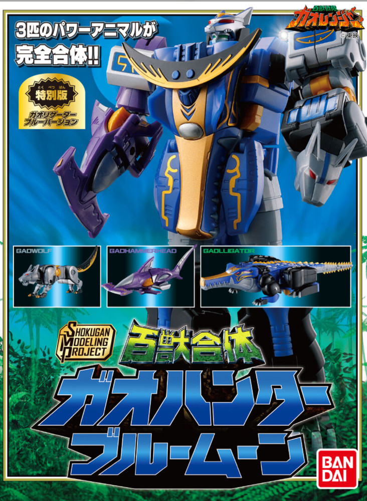 PSL SMP GaoHunter Blue Moon Megazord Plastic model kit Power rangers Bandai Jul