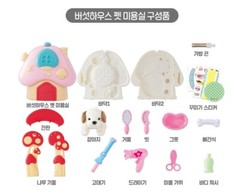 Kongsuni Mushroom House Series Pet Hair Salon Role Pretend Play Toy 콩순이 Express