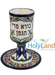 Borei Pri Hagafen Shabbat Seder Kiddush Ceramic Cup or goblet and plate – 5.5