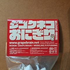 NEW Grape Brain Onigiri Hell’s Cat sofubi vinyl figure SEALED ORIGINAL