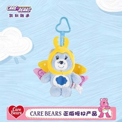 Genuine 15cm Care Bears Butterfly Keychain Mini Plush Pendant – YOU CHOOSE