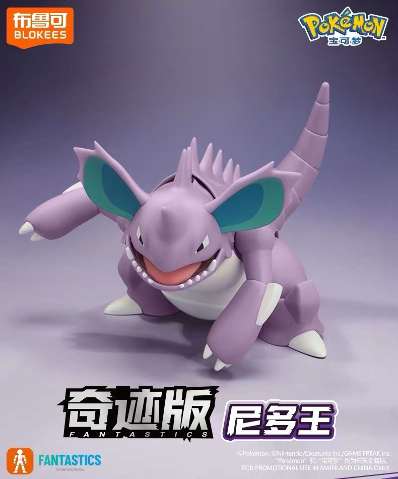 Blokees Pokemon Fantastics Class Nidoking Buildable Action Figure Model Kit
