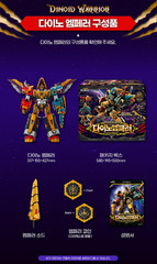 Miniforce Dinoid Warrior DINO EMPEROR Ultimate 5-Integration Dinosaur Robot 2025