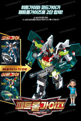 Choirock Hello Carbot The Braves HEAT GUY Car Detective Robot X-Cube Pack