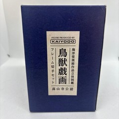 Three-dimensional picture book of art works Chojugiga Post Office Limited