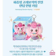 Catch Teenieping Movie 2 Legend of the Whale Jewel Random Keyring Doll 2026