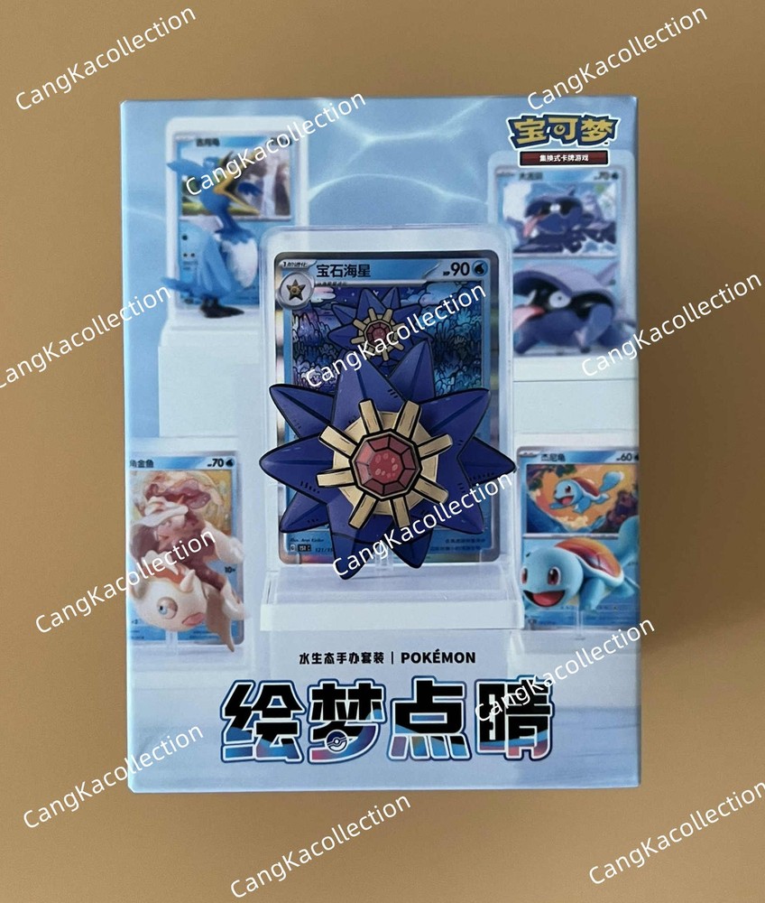 Pokémon Chinese Exclusive Dream Drawing Vol.2 Aqua Figure Set One Blind Box Set
