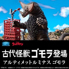 Ultraman Ultimate Luminous Gomora Kaiju Monster 130mm Figure Bandai Japan