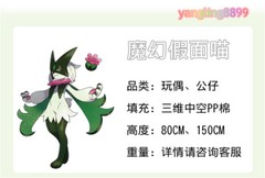 1:1 Handmade Anime Stuffed Toy Meowscarada Collect Plushie Doll Decor 150cm/80cm
